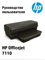 HP OfficeJet 7110 Wide Format (CR768A)