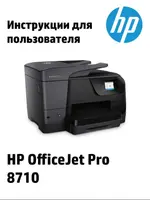 HP OfficeJet Pro 8710