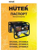 HUTER DY4000LX
