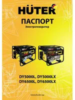 HUTER DY5000L