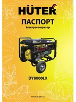 HUTER DY8000LX