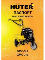 HUTER GMC-5.5 (70/5/1)
