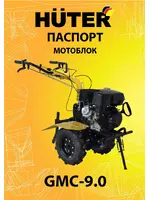 HUTER GMC-9.0 (70/5/4)