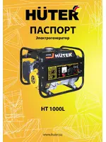 HUTER HT1000L