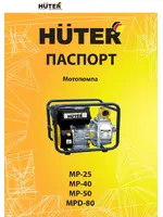 HUTER MP-25