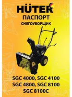 HUTER SGC 8100 70/7/3