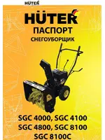 HUTER SGC 8100C