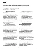 IEK ДД 024В