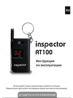 INSPECTOR AT1000
