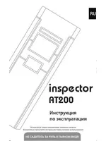 INSPECTOR AT200