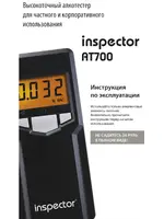 INSPECTOR AT700