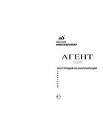 MAGIC SYSTEMS Агент Лайт