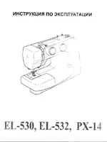 JANOME PX14