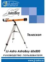 JJ-ASTRO Astroboy 60x800