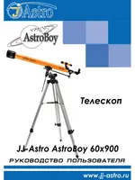JJ-ASTRO Astroboy 60x900