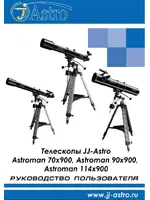 JJ-ASTRO Astroman 114x900