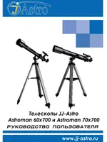 JJ-ASTRO Astroman 60x700