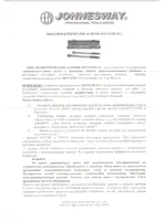 JONNESWAY T04080 (T04M080)