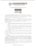 JONNESWAY T07210N