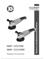 КАЛИБР 125/1200