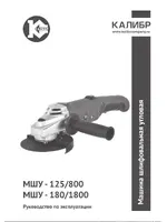 КАЛИБР 125/800