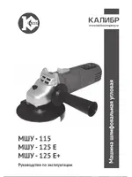 КАЛИБР 125/900Е+