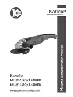 КАЛИБР 150/1400ЕК