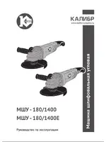 КАЛИБР 180/1400
