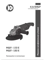 КАЛИБР 180Е