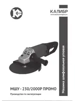 КАЛИБР 230/2000Р ПРОМО