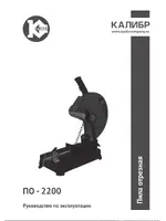 КАЛИБР ПО- 2200