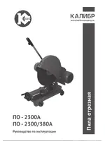 КАЛИБР ПО- 2300А