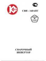 КАЛИБР СВИ-160АПГ
