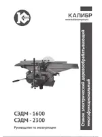 КАЛИБР СЭДМ- 2300