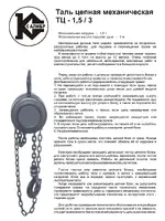 КАЛИБР ТЦ-1, 5/3