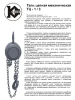 КАЛИБР ТЦ-1/3