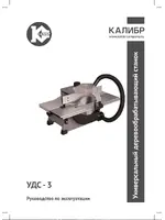 КАЛИБР УДС-3