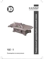 КАЛИБР УДС-5
