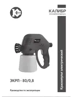 КАЛИБР ЭКРП- 80/0, 8