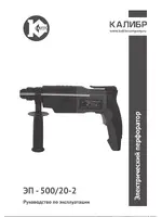 КАЛИБР ЭП- 500/20-2