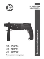 КАЛИБР ЭП- 800/30