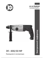 КАЛИБР ЭП- 800/30МР