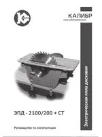КАЛИБР ЭПД-2100/200+Ст