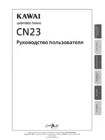 KAWAI CN23R