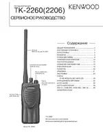 KENWOOD TK-2260