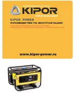 KIPOR KGE 6500 Х3