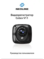 NEOLINE Cubex V11