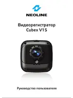 NEOLINE Cubex V15
