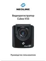NEOLINE Cubex V33