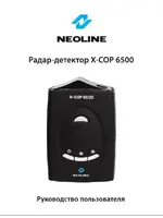NEOLINE X-COP 6500